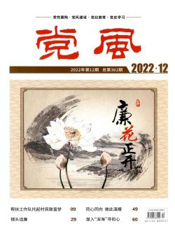 广东党风期刊